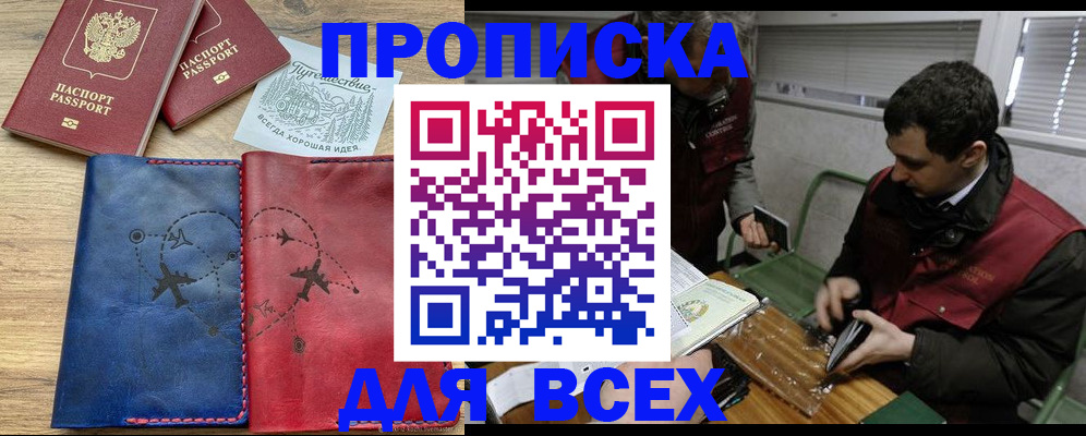 прописка в Керчи