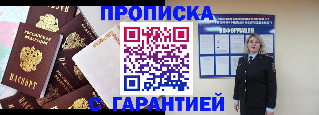 прописка для военкомата в Керчи