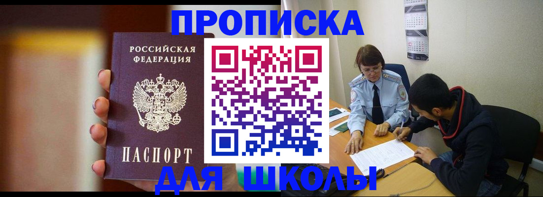 купить прописку в Керчи