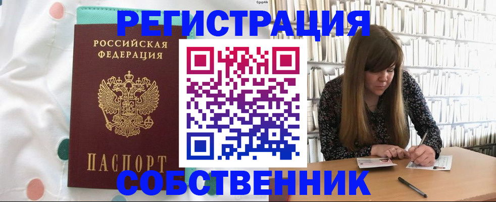 купить прописку в Керчи